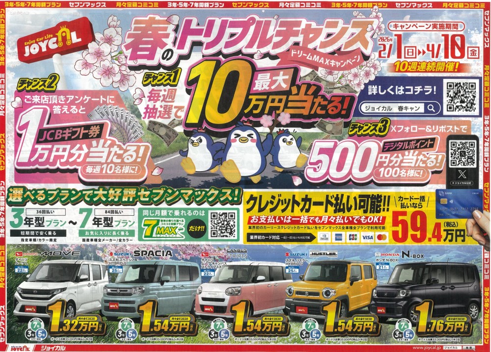 今月のチラシはこちら