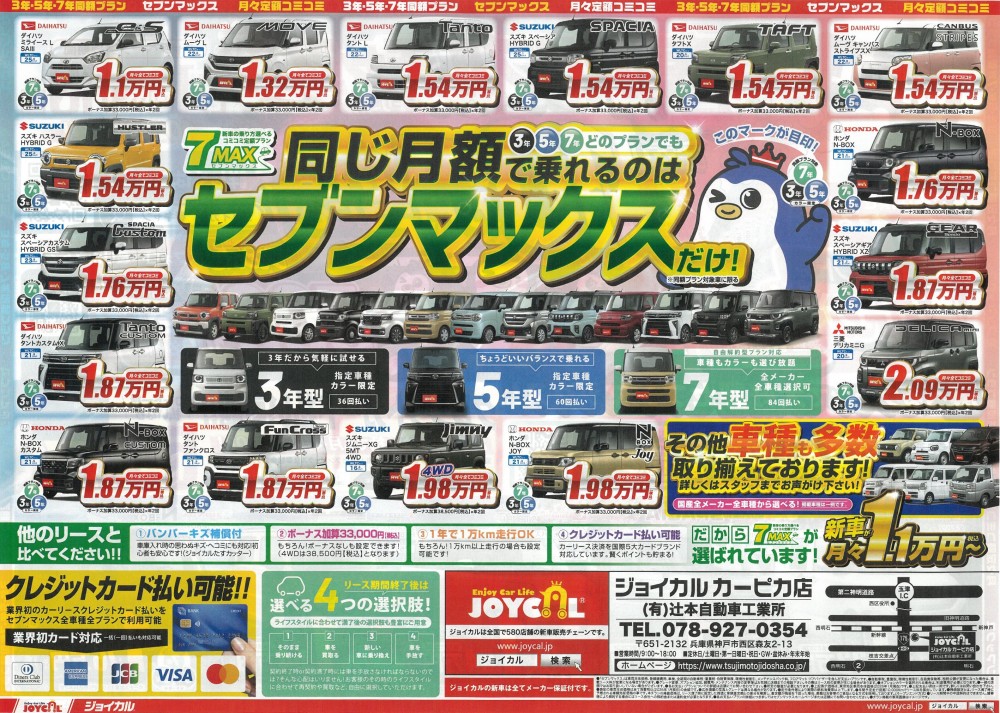 新車リース最新チラシ